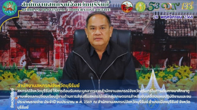 สำนักงานสหกรณ์จังหวัดบุรีรัมย์ ... พารามิเตอร์รูปภาพ 1
